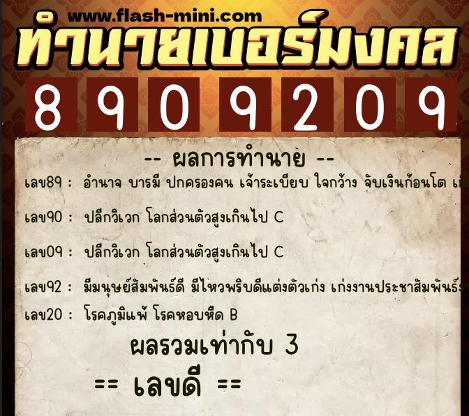 ทำนายเบอร์มงคล 0XX-8909209 ทำนายเบอร์มงคล หมายเลข 094-890920 ทำนายเบอร์มงคล 0XX-8909209 ทำนายเบอร์มงคล หมายเลข 094-890920