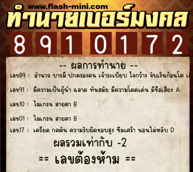 ทำนายเบอร์มงคล 0XX-8910172 ทำนายเบอร์มงคล หมายเลข 096-891017 ทำนายเบอร์มงคล 0XX-8910172 ทำนายเบอร์มงคล หมายเลข 096-891017