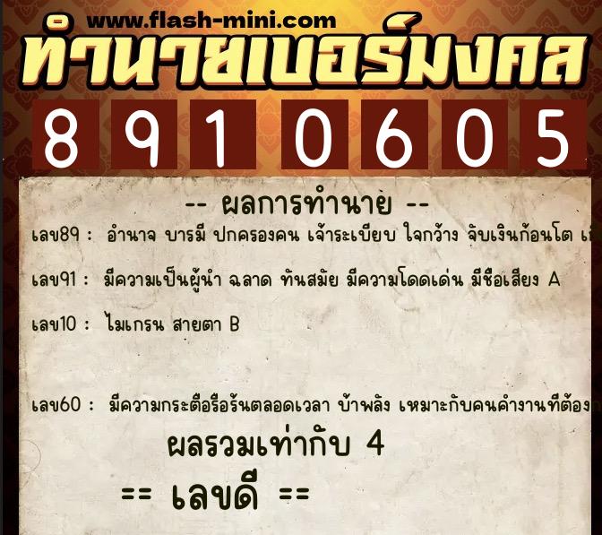ทำนายเบอร์มงคล 0XX-8910605 ทำนายเบอร์มงคล หมายเลข 088-891060 ทำนายเบอร์มงคล 0XX-8910605 ทำนายเบอร์มงคล หมายเลข 088-891060