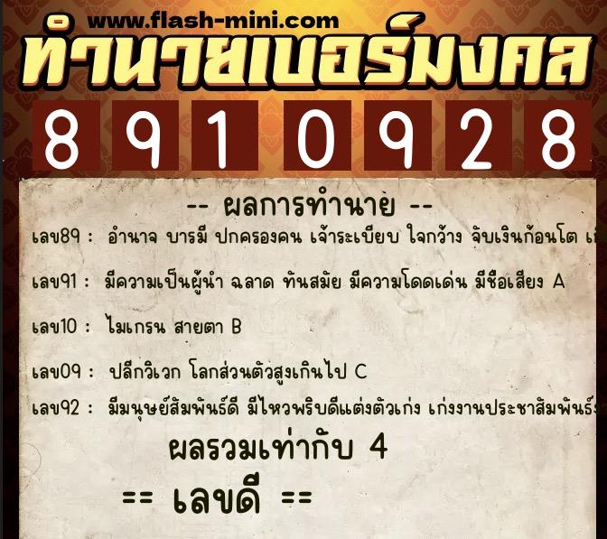 ทำนายเบอร์มงคล 0XX-8910928 ทำนายเบอร์มงคล หมายเลข 091-891092 ทำนายเบอร์มงคล 0XX-8910928 ทำนายเบอร์มงคล หมายเลข 091-891092