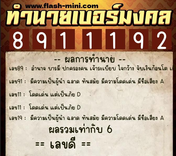ทำนายเบอร์มงคล 0XX-8911192 ทำนายเบอร์มงคล หมายเลข 085-891119 ทำนายเบอร์มงคล 0XX-8911192 ทำนายเบอร์มงคล หมายเลข 085-891119
