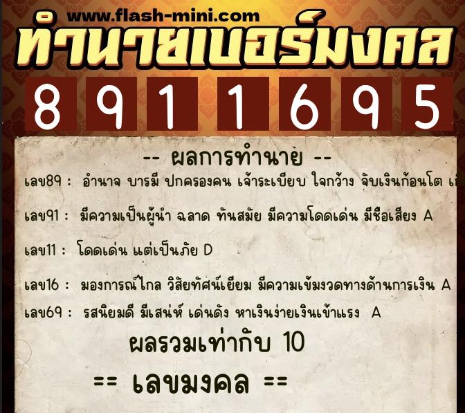 ทำนายเบอร์มงคล 0XX-8911695  ทำนายเบอร์มงคล หมายเลข 095-891169  ทำนายเบอร์มงคล 0XX-8911695  ทำนายเบอร์มงคล หมายเลข 095-891169