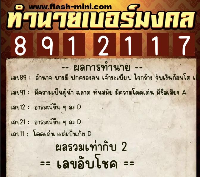ทำนายเบอร์มงคล 0XX-8912117 ทำนายเบอร์มงคล หมายเลข 069-891211 ทำนายเบอร์มงคล 0XX-8912117 ทำนายเบอร์มงคล หมายเลข 069-891211