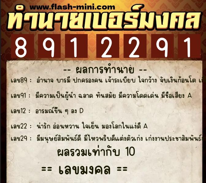 ทำนายเบอร์มงคล 0XX-8912291 ทำนายเบอร์มงคล หมายเลข 081-891229 ทำนายเบอร์มงคล 0XX-8912291 ทำนายเบอร์มงคล หมายเลข 081-891229
