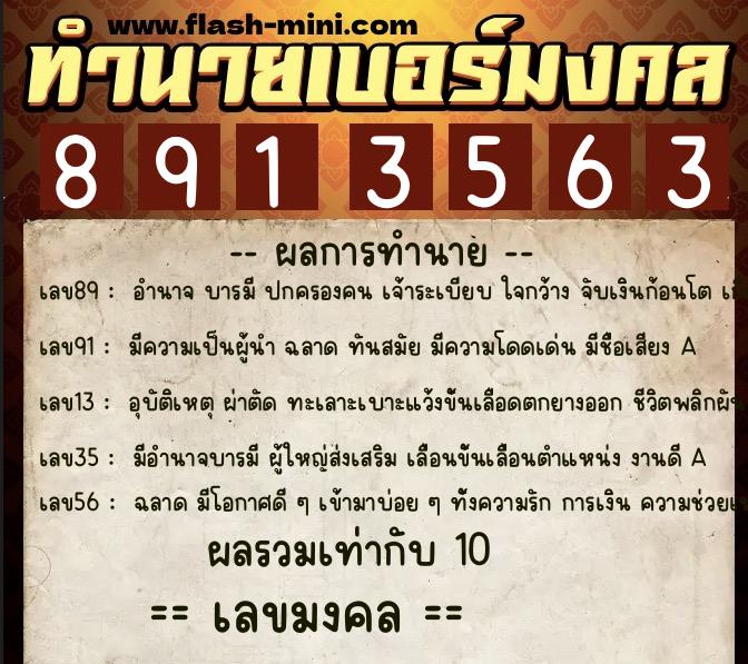 ทำนายเบอร์มงคล 0XX-8913563 ทำนายเบอร์มงคล หมายเลข 082-891356 ทำนายเบอร์มงคล 0XX-8913563 ทำนายเบอร์มงคล หมายเลข 082-891356