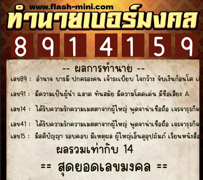 ทำนายเบอร์มงคล 0XX-8914159 ทำนายเบอร์มงคล หมายเลข 097-891415 ทำนายเบอร์มงคล 0XX-8914159 ทำนายเบอร์มงคล หมายเลข 097-891415