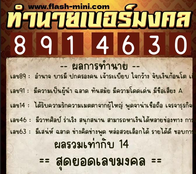 ทำนายเบอร์มงคล 0XX-8914630 ทำนายเบอร์มงคล หมายเลข 068-891463 ทำนายเบอร์มงคล 0XX-8914630 ทำนายเบอร์มงคล หมายเลข 068-891463
