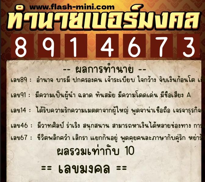 ทำนายเบอร์มงคล 0XX-8914673 ทำนายเบอร์มงคล หมายเลข 067-891467 ทำนายเบอร์มงคล 0XX-8914673 ทำนายเบอร์มงคล หมายเลข 067-891467