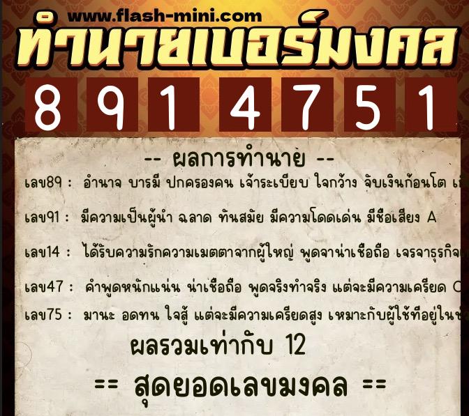ทำนายเบอร์มงคล 0XX-8914751 ทำนายเบอร์มงคล หมายเลข 086-891475 ทำนายเบอร์มงคล 0XX-8914751 ทำนายเบอร์มงคล หมายเลข 086-891475