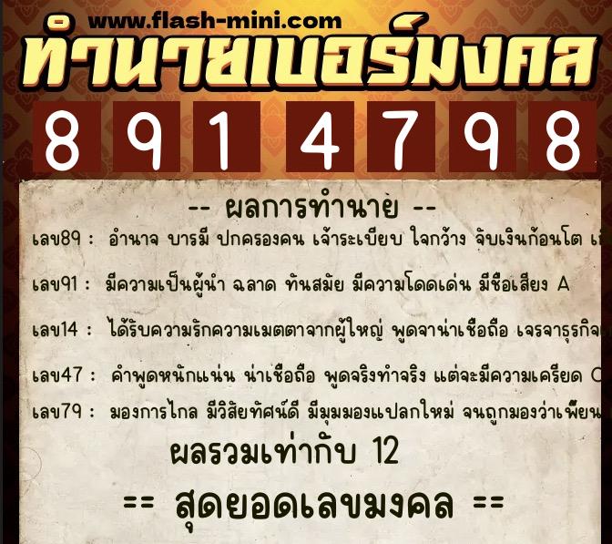 ทำนายเบอร์มงคล 0XX-8914798 ทำนายเบอร์มงคล หมายเลข 080-891479 ทำนายเบอร์มงคล 0XX-8914798 ทำนายเบอร์มงคล หมายเลข 080-891479