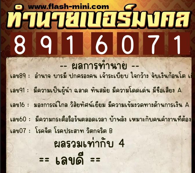 ทำนายเบอร์มงคล 0XX-8916071  ทำนายเบอร์มงคล หมายเลข 097-891607  ทำนายเบอร์มงคล 0XX-8916071  ทำนายเบอร์มงคล หมายเลข 097-891607