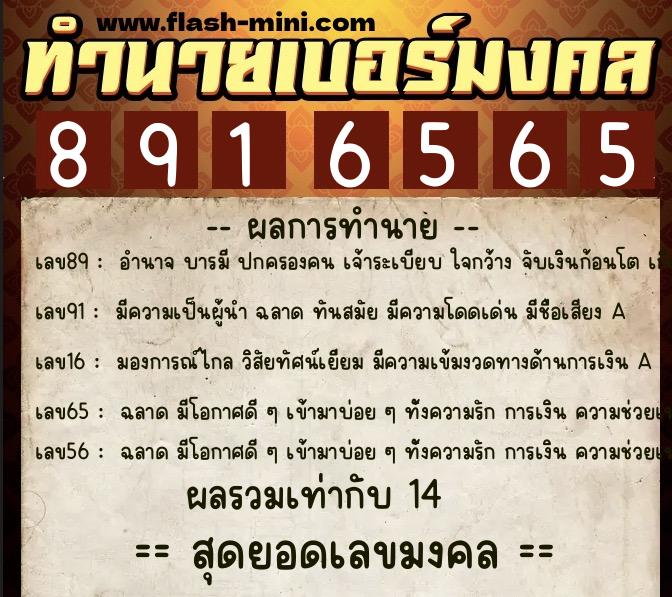 ทำนายเบอร์มงคล 0XX-8916565 ทำนายเบอร์มงคล หมายเลข 069-891656 ทำนายเบอร์มงคล 0XX-8916565 ทำนายเบอร์มงคล หมายเลข 069-891656