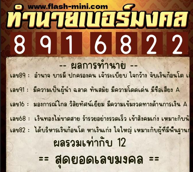 ทำนายเบอร์มงคล 0XX-8916822 ทำนายเบอร์มงคล หมายเลข 093-891682 ทำนายเบอร์มงคล 0XX-8916822 ทำนายเบอร์มงคล หมายเลข 093-891682