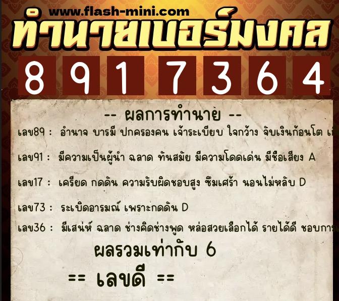 ทำนายเบอร์มงคล 0XX-8917364 ทำนายเบอร์มงคล หมายเลข 063-891736 ทำนายเบอร์มงคล 0XX-8917364 ทำนายเบอร์มงคล หมายเลข 063-891736