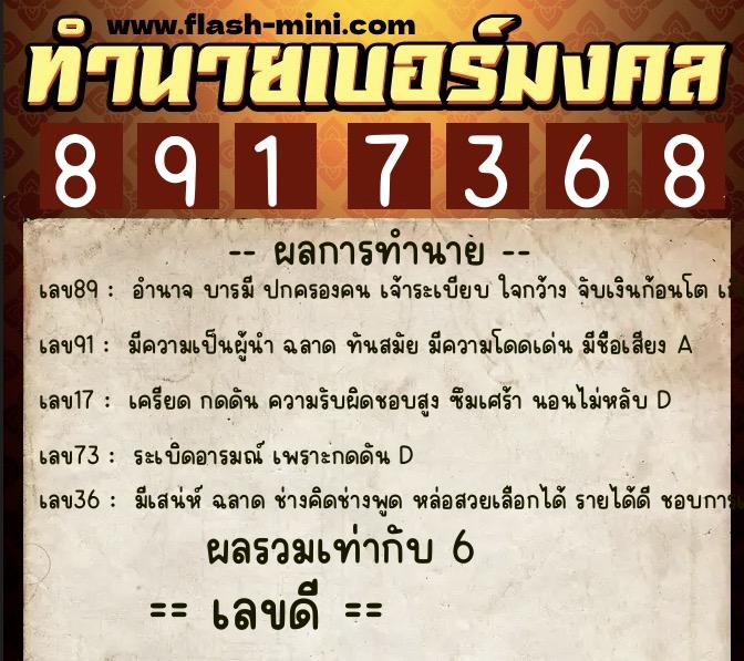 ทำนายเบอร์มงคล 0XX-8917368 ทำนายเบอร์มงคล หมายเลข 081-891736 ทำนายเบอร์มงคล 0XX-8917368 ทำนายเบอร์มงคล หมายเลข 081-891736