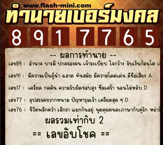 ทำนายเบอร์มงคล 0XX-8917765 ทำนายเบอร์มงคล หมายเลข 086-891776 ทำนายเบอร์มงคล 0XX-8917765 ทำนายเบอร์มงคล หมายเลข 086-891776
