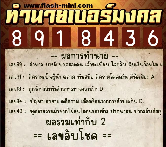 ทำนายเบอร์มงคล 0XX-8918436 ทำนายเบอร์มงคล หมายเลข 066-891843 ทำนายเบอร์มงคล 0XX-8918436 ทำนายเบอร์มงคล หมายเลข 066-891843