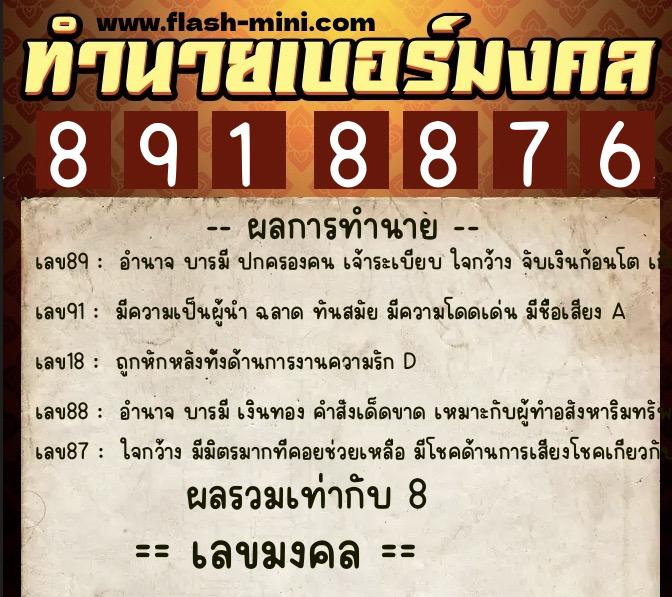 ทำนายเบอร์มงคล 0XX-8918876 ทำนายเบอร์มงคล หมายเลข 080-891887 ทำนายเบอร์มงคล 0XX-8918876 ทำนายเบอร์มงคล หมายเลข 080-891887