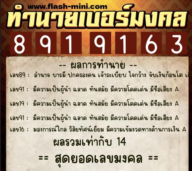 ทำนายเบอร์มงคล 0XX-8919163 ทำนายเบอร์มงคล หมายเลข 062-891916 ทำนายเบอร์มงคล 0XX-8919163 ทำนายเบอร์มงคล หมายเลข 062-891916