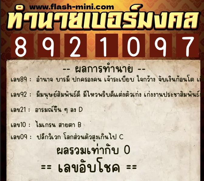 ทำนายเบอร์มงคล 0XX-8921097 ทำนายเบอร์มงคล หมายเลข 097-892109 ทำนายเบอร์มงคล 0XX-8921097 ทำนายเบอร์มงคล หมายเลข 097-892109