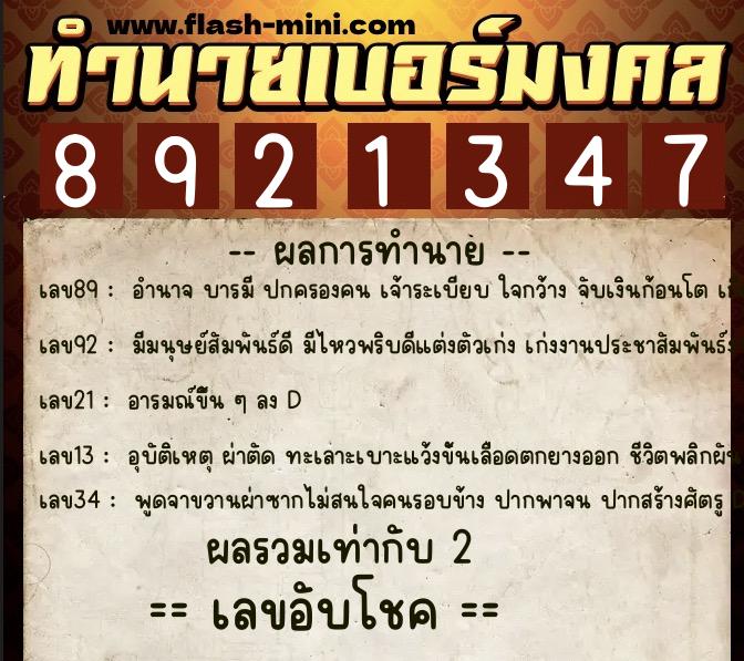 ทำนายเบอร์มงคล 0XX-8921347 ทำนายเบอร์มงคล หมายเลข 080-892134 ทำนายเบอร์มงคล 0XX-8921347 ทำนายเบอร์มงคล หมายเลข 080-892134