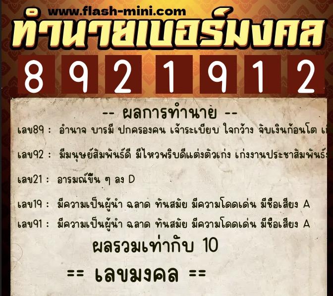 ทำนายเบอร์มงคล 0XX-8921912 ทำนายเบอร์มงคล หมายเลข 087-892191 ทำนายเบอร์มงคล 0XX-8921912 ทำนายเบอร์มงคล หมายเลข 087-892191