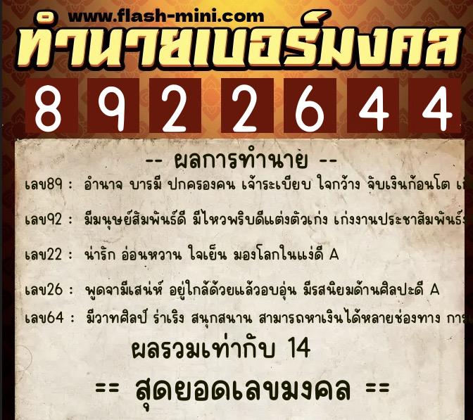 ทำนายเบอร์มงคล 0XX-8922644 ทำนายเบอร์มงคล หมายเลข 060-892264 ทำนายเบอร์มงคล 0XX-8922644 ทำนายเบอร์มงคล หมายเลข 060-892264