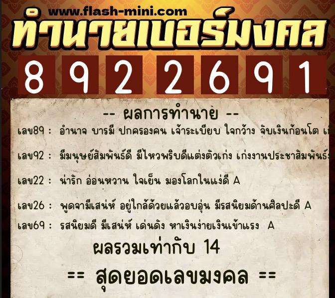 ทำนายเบอร์มงคล 0XX-8922691 ทำนายเบอร์มงคล หมายเลข 083-892269 ทำนายเบอร์มงคล 0XX-8922691 ทำนายเบอร์มงคล หมายเลข 083-892269