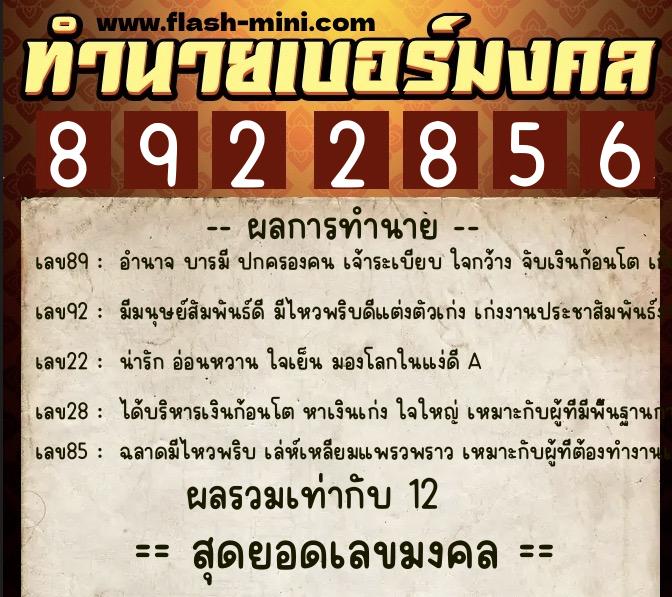 ทำนายเบอร์มงคล 0XX-8922856 ทำนายเบอร์มงคล หมายเลข 082-892285 ทำนายเบอร์มงคล 0XX-8922856 ทำนายเบอร์มงคล หมายเลข 082-892285
