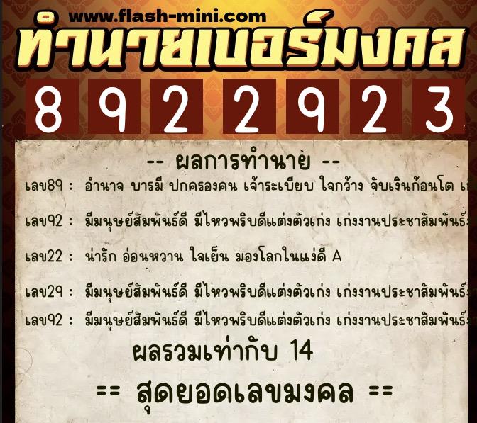 ทำนายเบอร์มงคล 0XX-8922923 ทำนายเบอร์มงคล หมายเลข 091-892292 ทำนายเบอร์มงคล 0XX-8922923 ทำนายเบอร์มงคล หมายเลข 091-892292