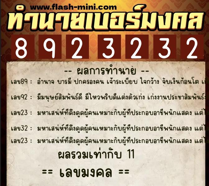 ทำนายเบอร์มงคล 0XX-8923232 ทำนายเบอร์มงคล หมายเลข 091-892323 ทำนายเบอร์มงคล 0XX-8923232 ทำนายเบอร์มงคล หมายเลข 091-892323