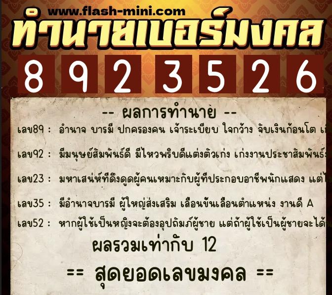 ทำนายเบอร์มงคล 0XX-8923526 ทำนายเบอร์มงคล หมายเลข 080-892352 ทำนายเบอร์มงคล 0XX-8923526 ทำนายเบอร์มงคล หมายเลข 080-892352