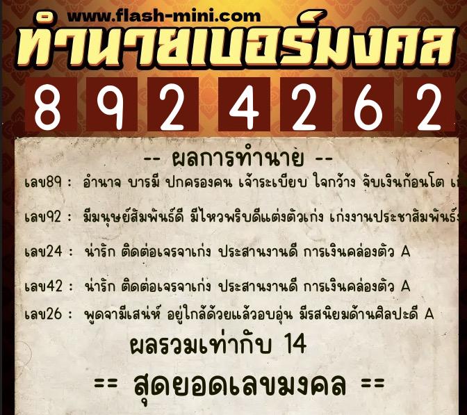 ทำนายเบอร์มงคล 0XX-8924262 ทำนายเบอร์มงคล หมายเลข 096-892426 ทำนายเบอร์มงคล 0XX-8924262 ทำนายเบอร์มงคล หมายเลข 096-892426