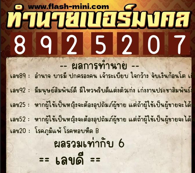 ทำนายเบอร์มงคล 0XX-8925207 ทำนายเบอร์มงคล หมายเลข 094-892520 ทำนายเบอร์มงคล 0XX-8925207 ทำนายเบอร์มงคล หมายเลข 094-892520
