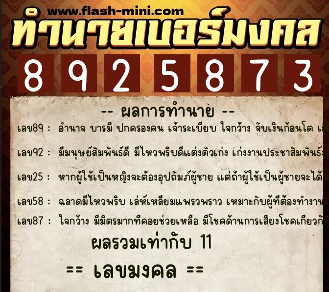 ทำนายเบอร์มงคล 0XX-8925873 ทำนายเบอร์มงคล หมายเลข 080-892587 ทำนายเบอร์มงคล 0XX-8925873 ทำนายเบอร์มงคล หมายเลข 080-892587