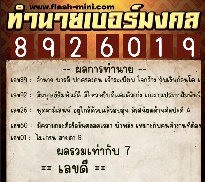 ทำนายเบอร์มงคล 0XX-8926019 ทำนายเบอร์มงคล หมายเลข 080-892601 ทำนายเบอร์มงคล 0XX-8926019 ทำนายเบอร์มงคล หมายเลข 080-892601