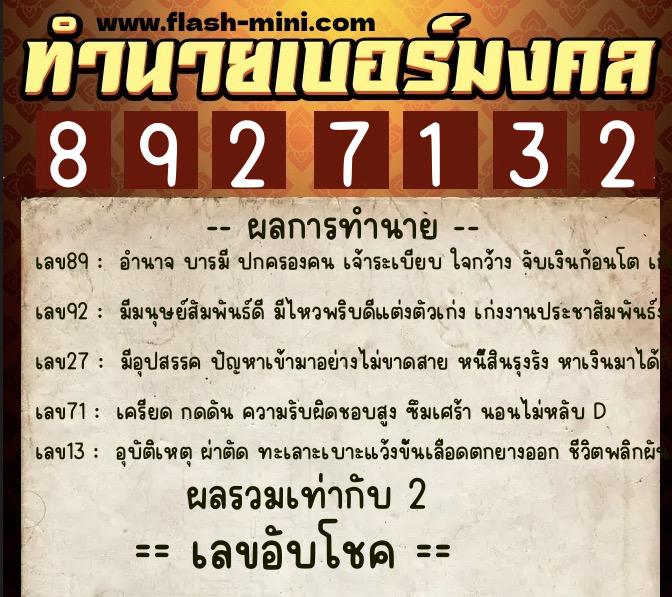 ทำนายเบอร์มงคล 0XX-8927132 ทำนายเบอร์มงคล หมายเลข 069-892713 ทำนายเบอร์มงคล 0XX-8927132 ทำนายเบอร์มงคล หมายเลข 069-892713