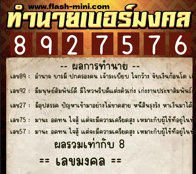 ทำนายเบอร์มงคล 0XX-8927576 ทำนายเบอร์มงคล หมายเลข 080-892757 ทำนายเบอร์มงคล 0XX-8927576 ทำนายเบอร์มงคล หมายเลข 080-892757