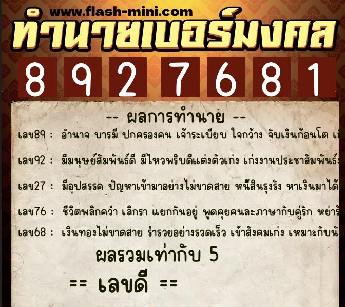 ทำนายเบอร์มงคล 0XX-8927681 ทำนายเบอร์มงคล หมายเลข 083-892768 ทำนายเบอร์มงคล 0XX-8927681 ทำนายเบอร์มงคล หมายเลข 083-892768