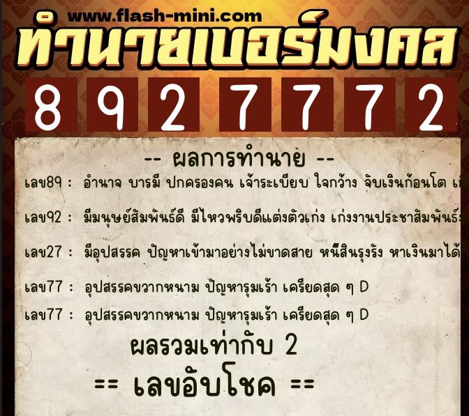 ทำนายเบอร์มงคล 0XX-8927772 ทำนายเบอร์มงคล หมายเลข 097-892777 ทำนายเบอร์มงคล 0XX-8927772 ทำนายเบอร์มงคล หมายเลข 097-892777