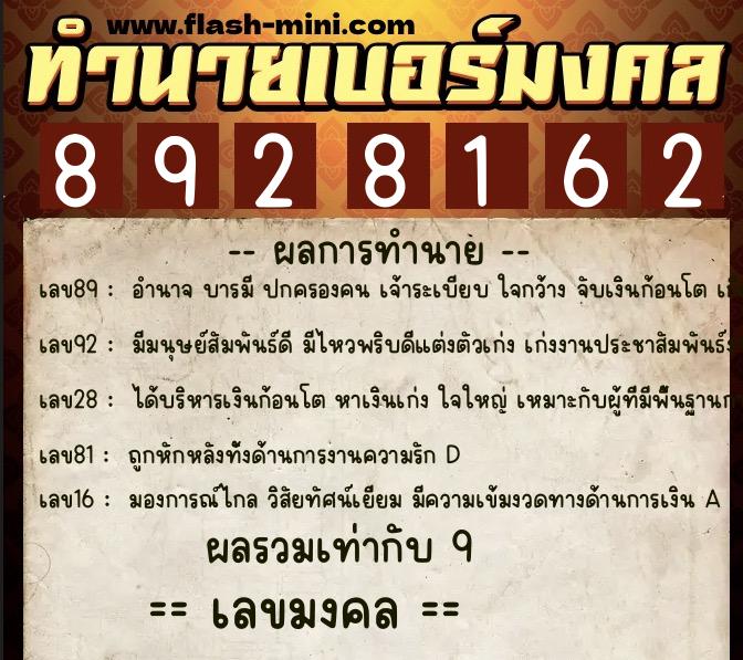 ทำนายเบอร์มงคล 0XX-8928162 ทำนายเบอร์มงคล หมายเลข 060-892816 ทำนายเบอร์มงคล 0XX-8928162 ทำนายเบอร์มงคล หมายเลข 060-892816