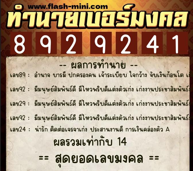 ทำนายเบอร์มงคล 0XX-8929241 ทำนายเบอร์มงคล หมายเลข 087-892924 ทำนายเบอร์มงคล 0XX-8929241 ทำนายเบอร์มงคล หมายเลข 087-892924