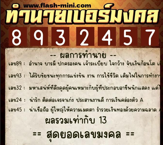 ทำนายเบอร์มงคล 0XX-8932457 ทำนายเบอร์มงคล หมายเลข 099-893245 ทำนายเบอร์มงคล 0XX-8932457 ทำนายเบอร์มงคล หมายเลข 099-893245