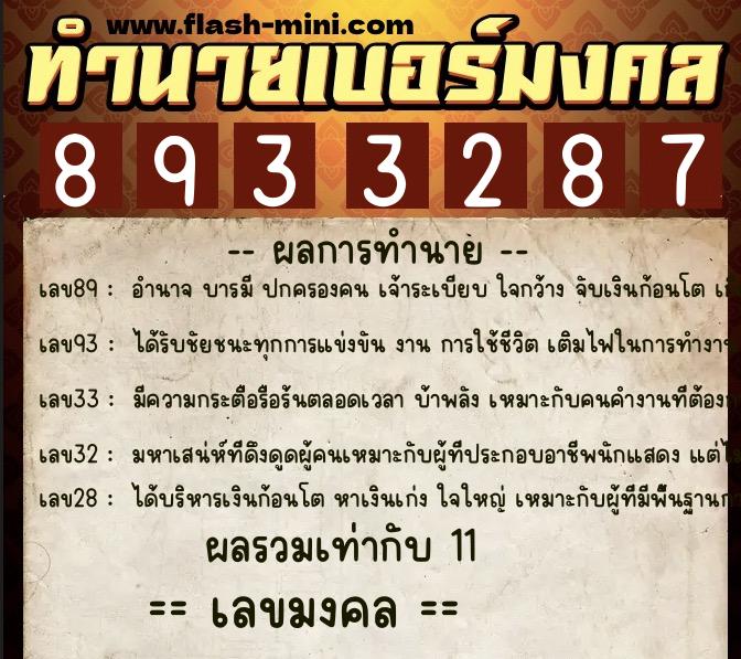 ทำนายเบอร์มงคล 0XX-8933287 ทำนายเบอร์มงคล หมายเลข 081-893328 ทำนายเบอร์มงคล 0XX-8933287 ทำนายเบอร์มงคล หมายเลข 081-893328