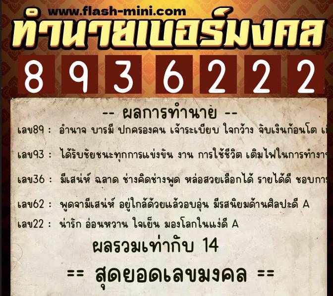 ทำนายเบอร์มงคล 0XX-8936222 ทำนายเบอร์มงคล หมายเลข 097-893622 ทำนายเบอร์มงคล 0XX-8936222 ทำนายเบอร์มงคล หมายเลข 097-893622