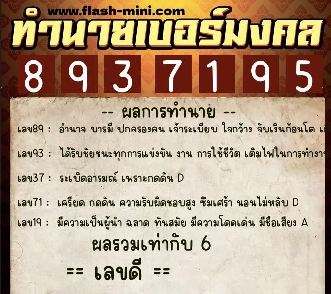 ทำนายเบอร์มงคล 0XX-8937195  ทำนายเบอร์มงคล หมายเลข 094-893719  ทำนายเบอร์มงคล 0XX-8937195  ทำนายเบอร์มงคล หมายเลข 094-893719