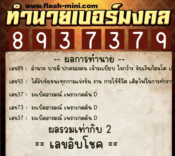 ทำนายเบอร์มงคล 0XX-8937379 ทำนายเบอร์มงคล หมายเลข 088-893737 ทำนายเบอร์มงคล 0XX-8937379 ทำนายเบอร์มงคล หมายเลข 088-893737