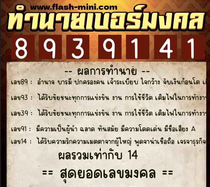 ทำนายเบอร์มงคล 0XX-8939141 ทำนายเบอร์มงคล หมายเลข 095-893914 ทำนายเบอร์มงคล 0XX-8939141 ทำนายเบอร์มงคล หมายเลข 095-893914