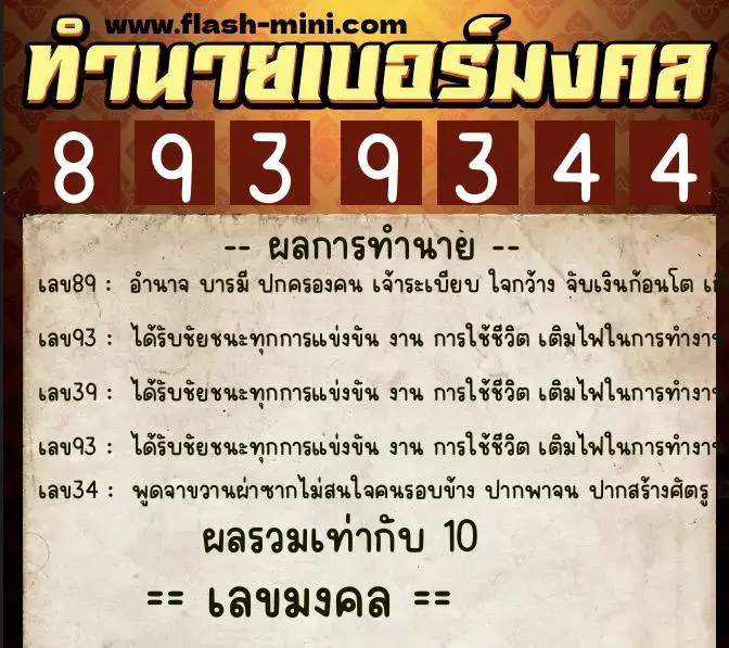 ทำนายเบอร์มงคล 0XX-8939344 ทำนายเบอร์มงคล หมายเลข 088-893934 ทำนายเบอร์มงคล 0XX-8939344 ทำนายเบอร์มงคล หมายเลข 088-893934