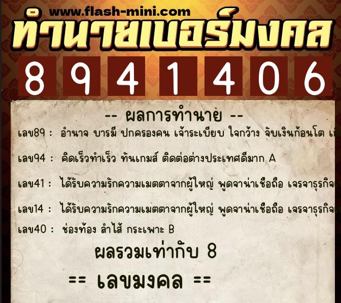 ทำนายเบอร์มงคล 0XX-8941406 ทำนายเบอร์มงคล หมายเลข 065-894140 ทำนายเบอร์มงคล 0XX-8941406 ทำนายเบอร์มงคล หมายเลข 065-894140